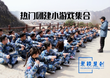 熱門(mén)團(tuán)建、好友聚會(huì)、營(yíng)地活動(dòng)小游戲集合