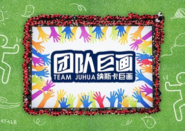 納斯卡巨畫(huà)