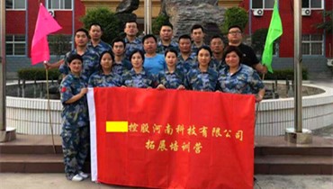 國藥控股河南某有限公司團(tuán)建拓展培訓(xùn)營