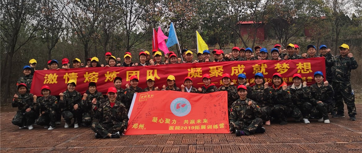 河南某醫(yī)院高績效團(tuán)隊拓展訓(xùn)練營